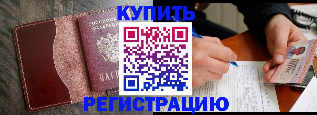 прописка штамп в Зарайске